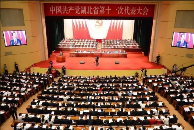 中国共产党湖北省第十一次代表大会