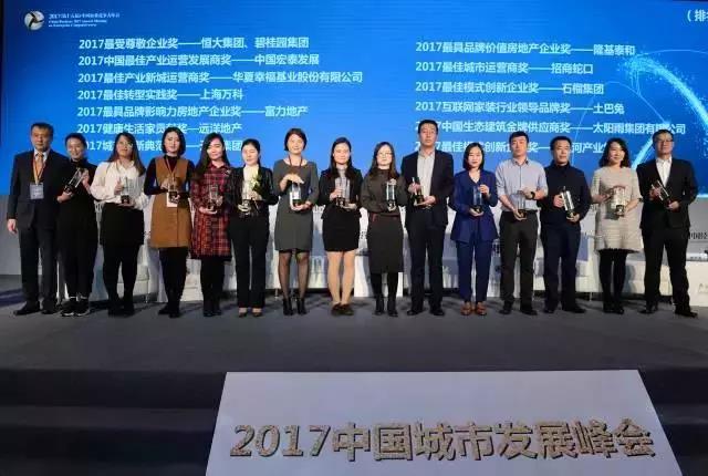 2017中国城市发展峰会