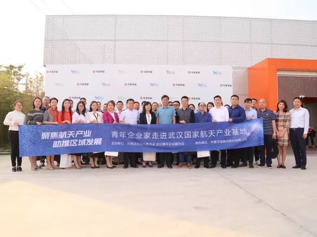 40名青年企业家走进武汉国家航天产业基地盛赞大国重器